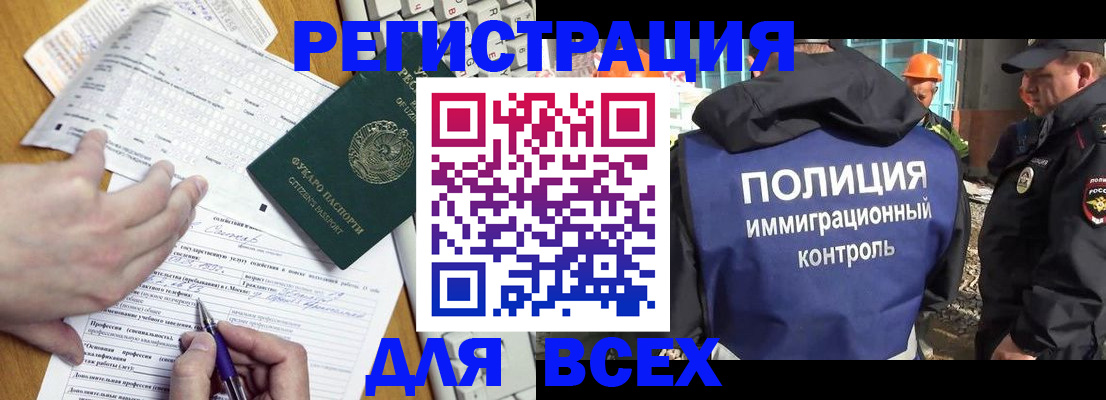 временная регистрация в Шимановске
