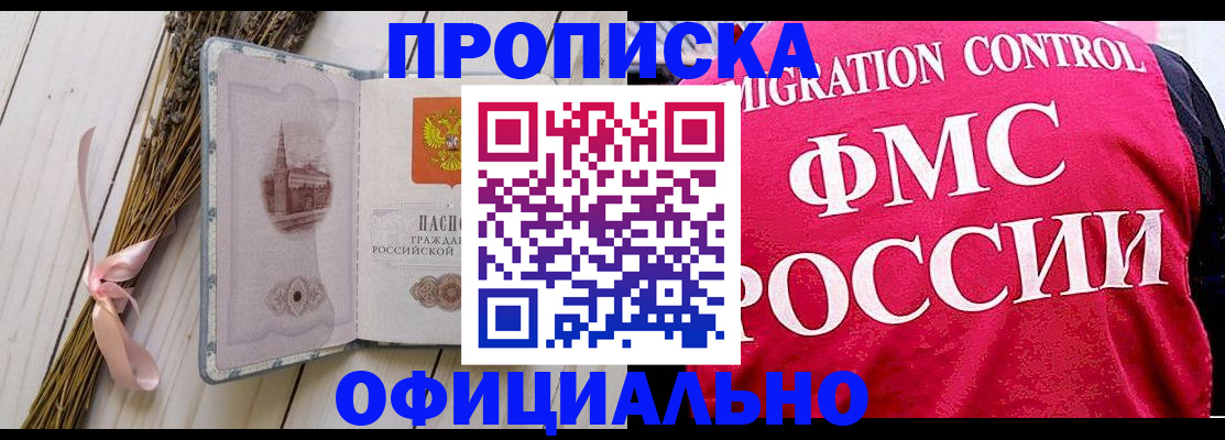 миграционный учет в Шимановске