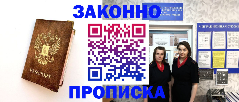 временная регистрация для школы в Шимановске