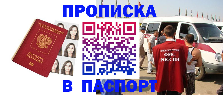 временная регистрация надежно в Шимановске