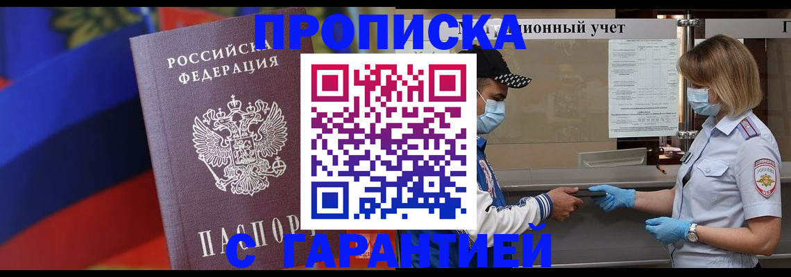 миграционный учет в Шимановске