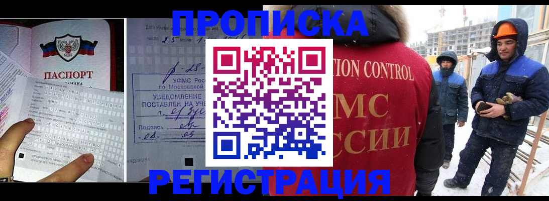временная регистрация законно в Шимановске