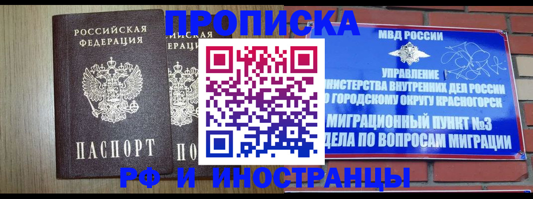 временная регистрация 2025 в Шимановске