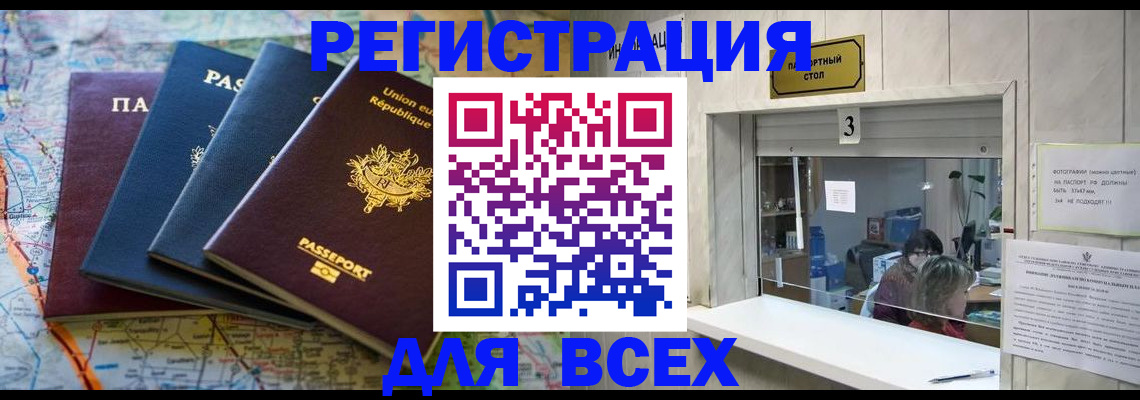 прописка иностранных граждан в Шимановске